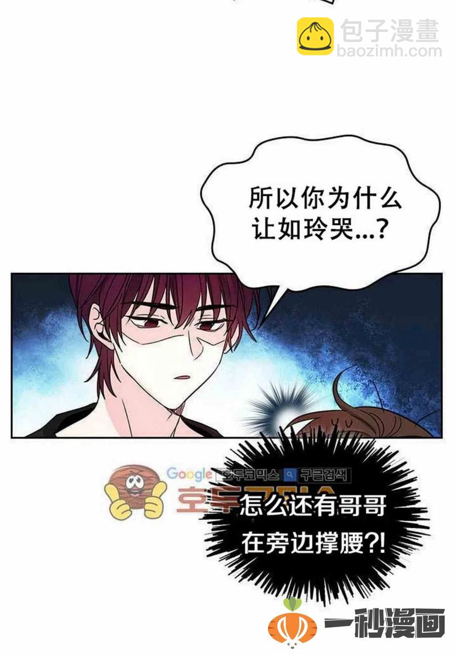 《元素法则》11. 和潘如玲和好 第14页
