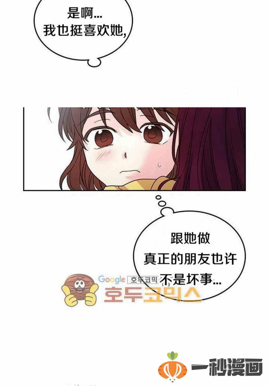 《元素法则》11. 和潘如玲和好 第18页