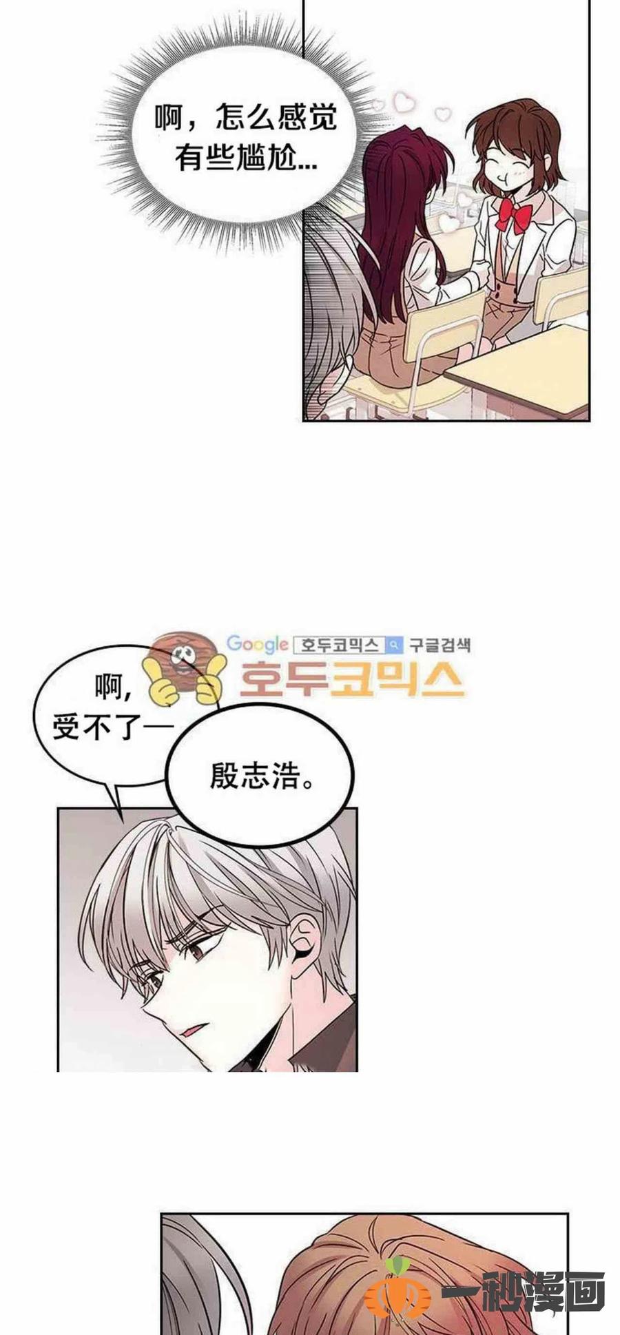 《元素法则》11. 和潘如玲和好 第22页