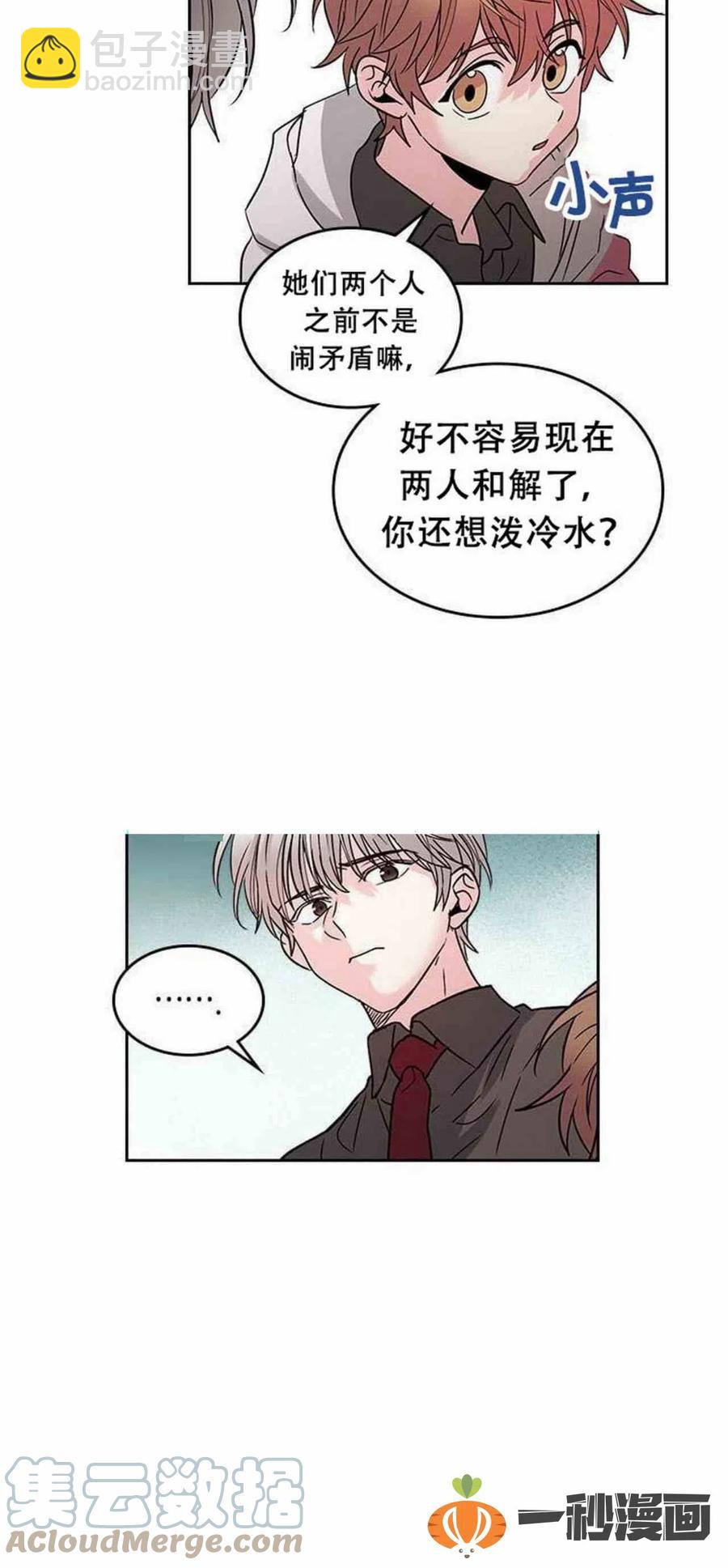 《元素法则》11. 和潘如玲和好 第23页