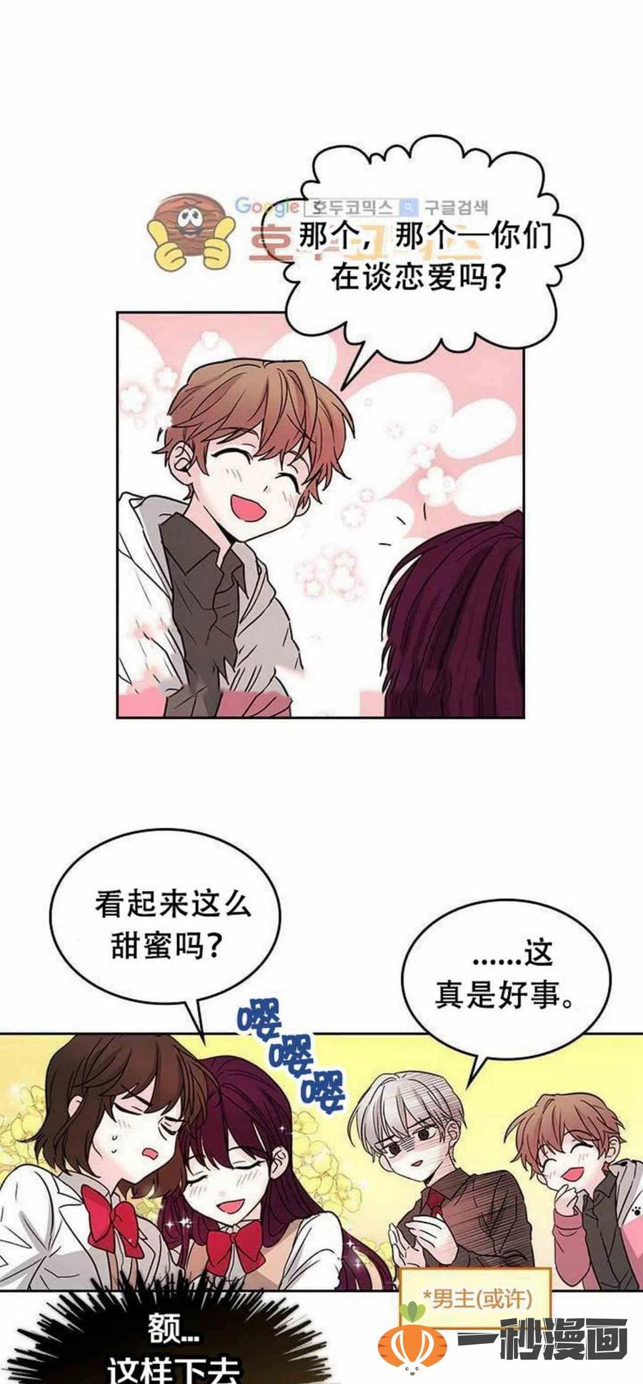 《元素法则》11. 和潘如玲和好 第24页