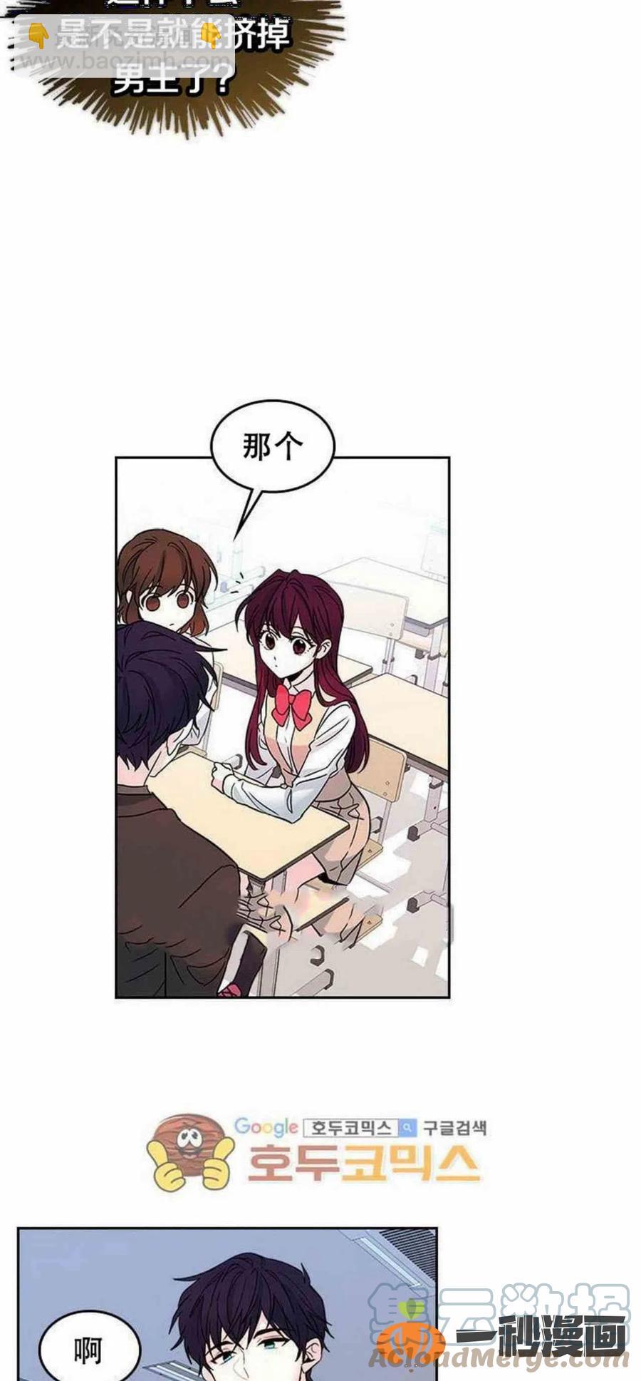 《元素法则》11. 和潘如玲和好 第25页