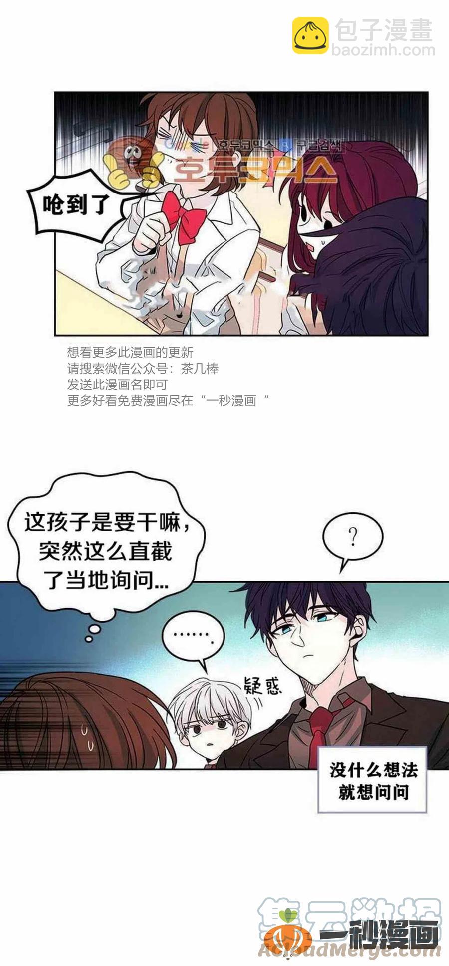 《元素法则》11. 和潘如玲和好 第29页