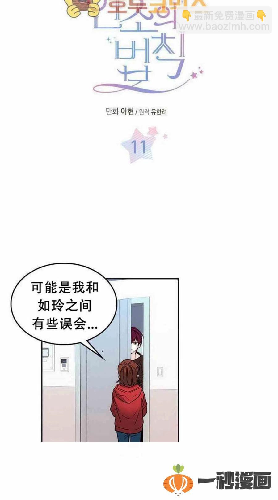 《元素法则》11. 和潘如玲和好 第2页