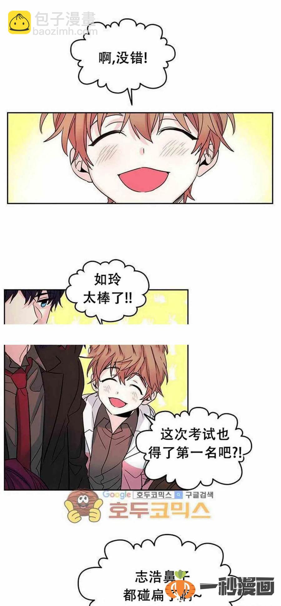《元素法则》11. 和潘如玲和好 第30页
