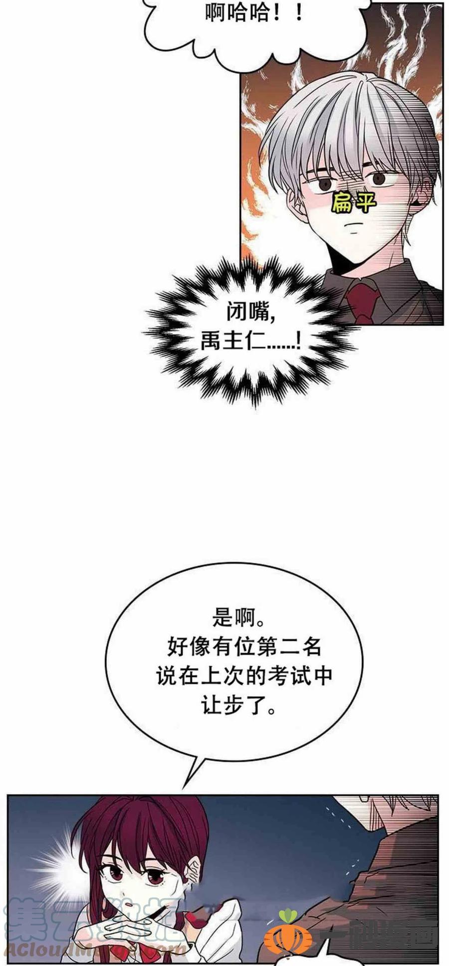 《元素法则》11. 和潘如玲和好 第31页