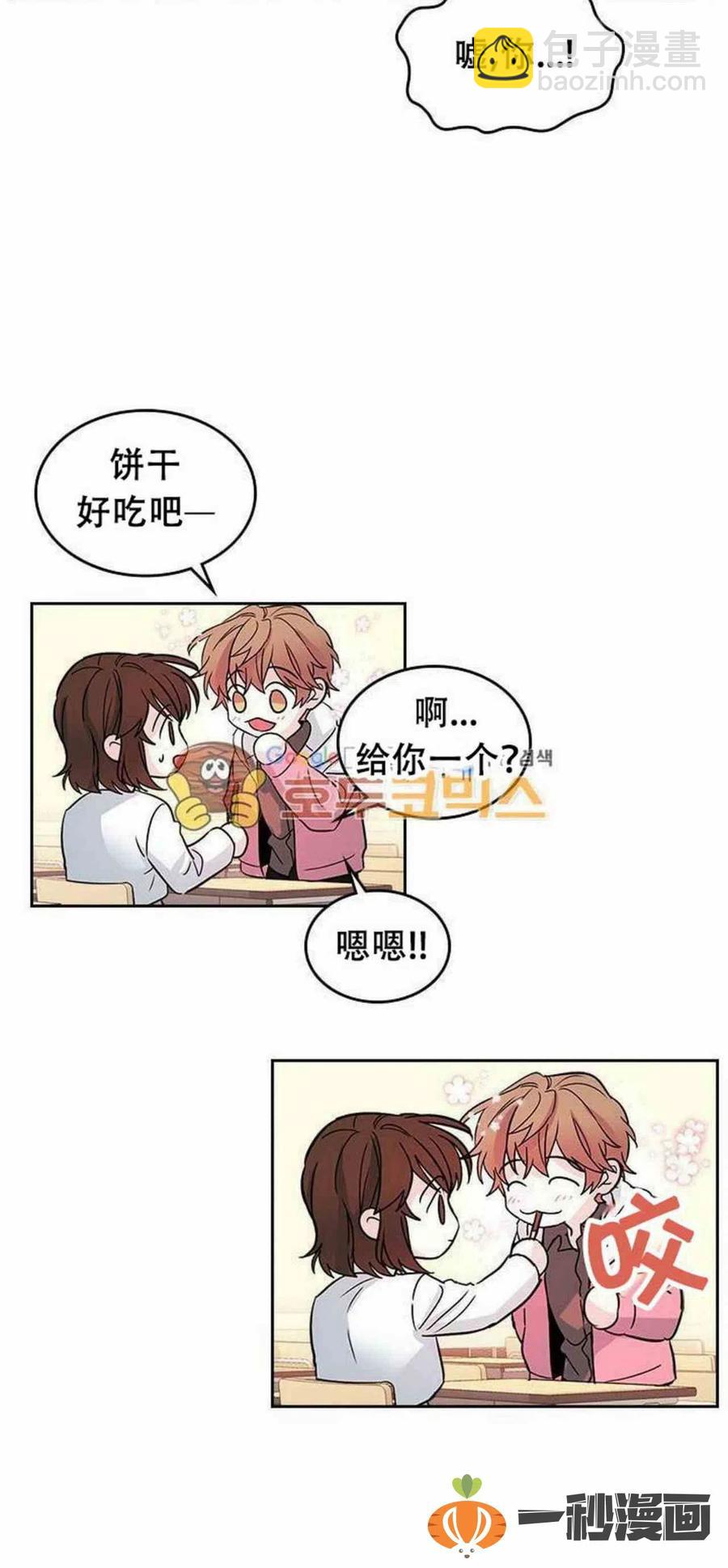 《元素法则》11. 和潘如玲和好 第32页