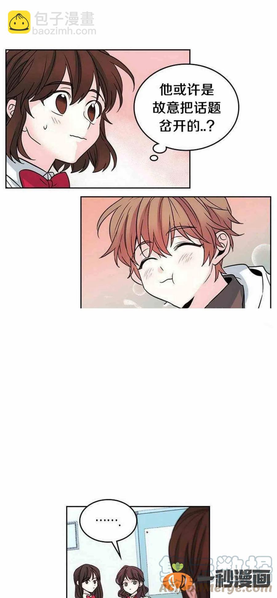 《元素法则》11. 和潘如玲和好 第33页