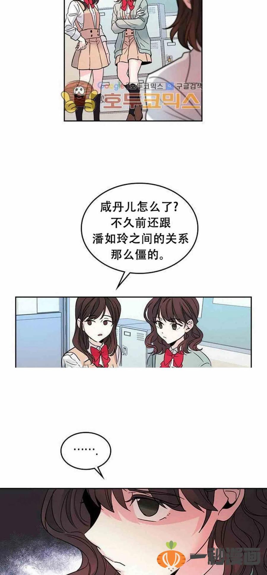 《元素法则》11. 和潘如玲和好 第34页