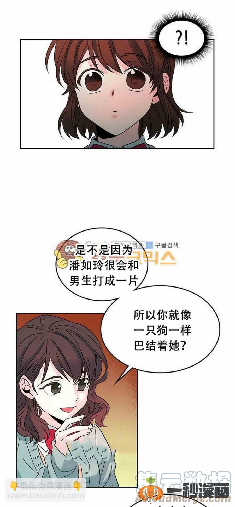 《元素法则》11. 和潘如玲和好 第37页