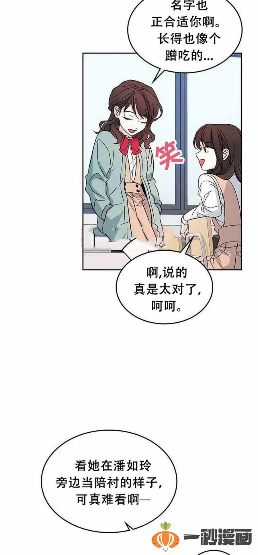 《元素法则》11. 和潘如玲和好 第38页