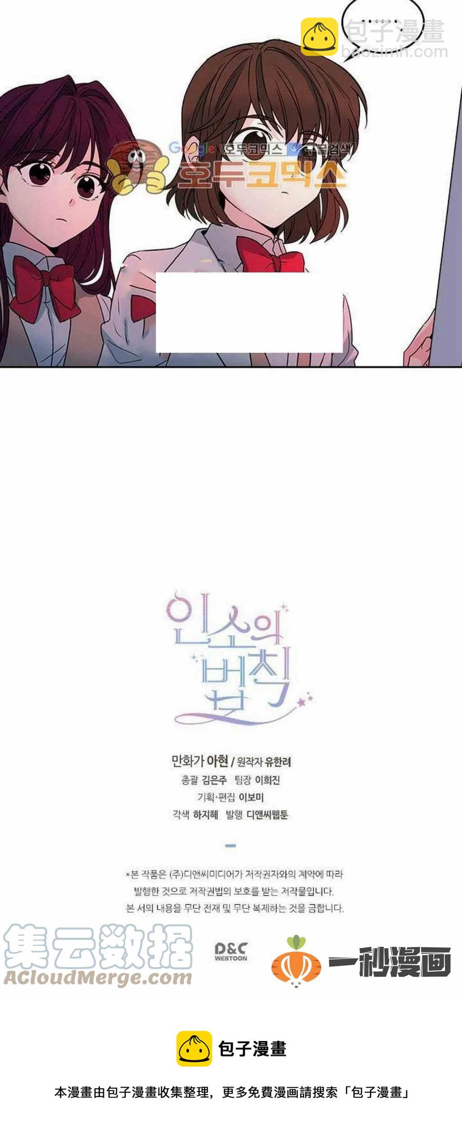 《元素法则》11. 和潘如玲和好 第39页