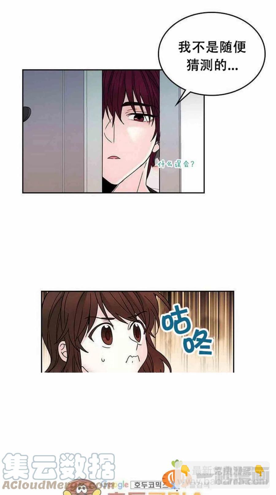 《元素法则》11. 和潘如玲和好 第3页