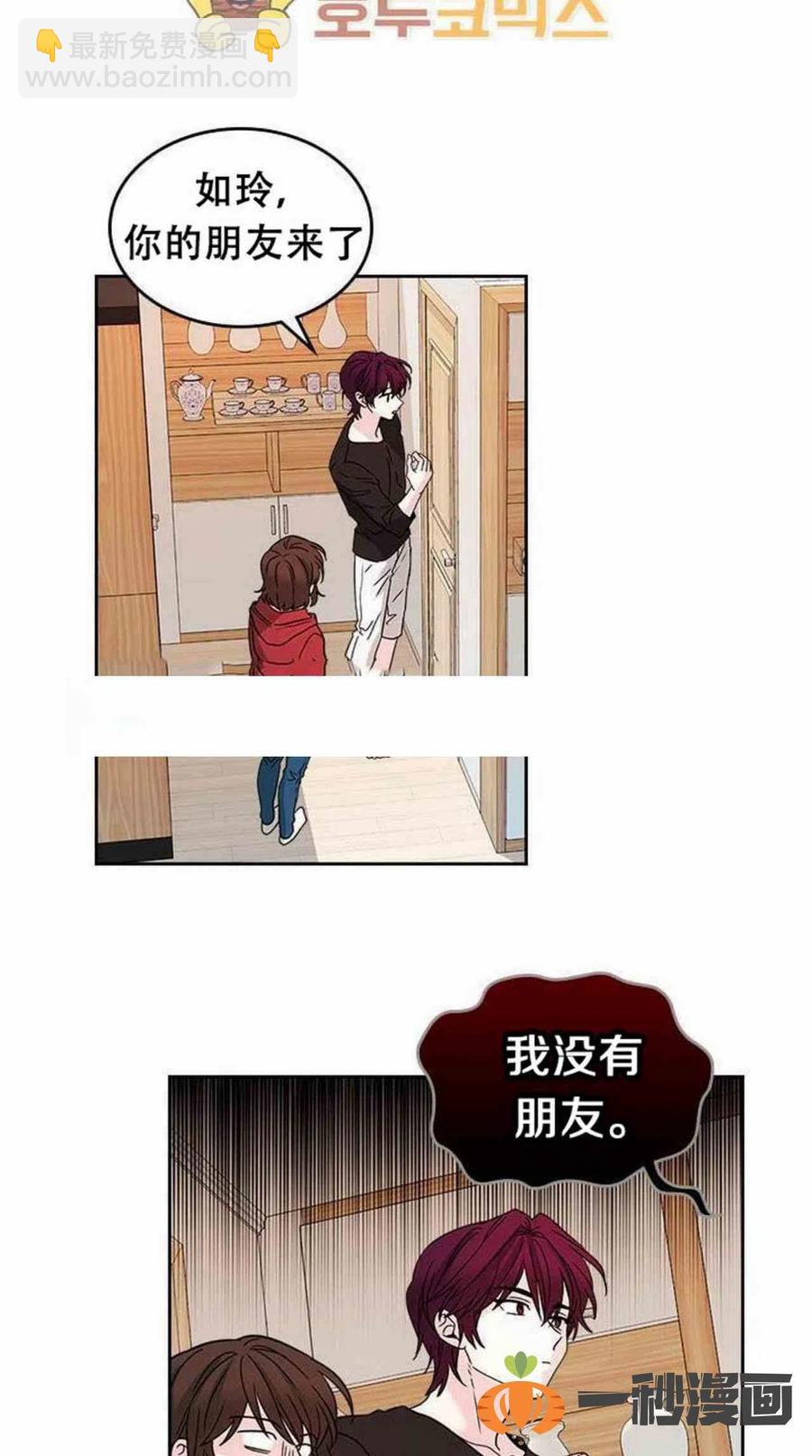 《元素法则》11. 和潘如玲和好 第6页