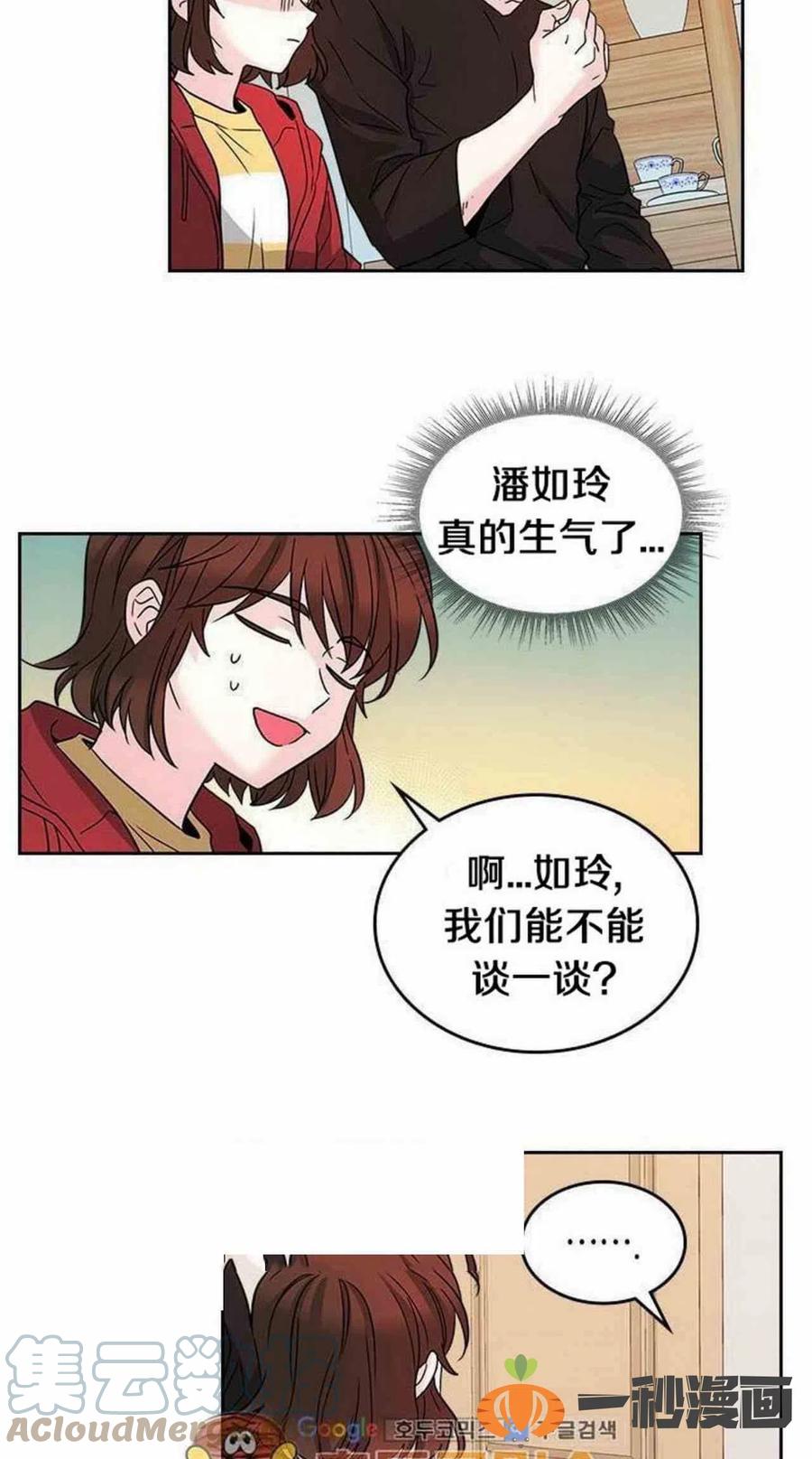 《元素法则》11. 和潘如玲和好 第7页