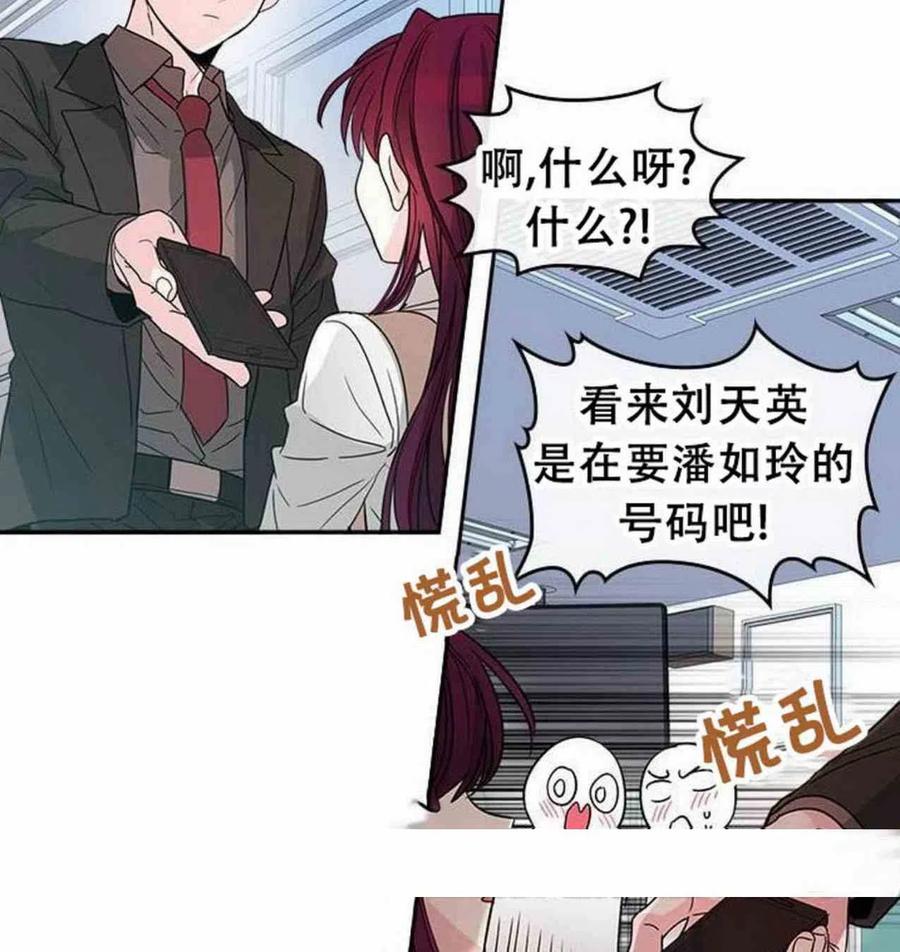 《元素法则》9.白丽敏的出现 第11页