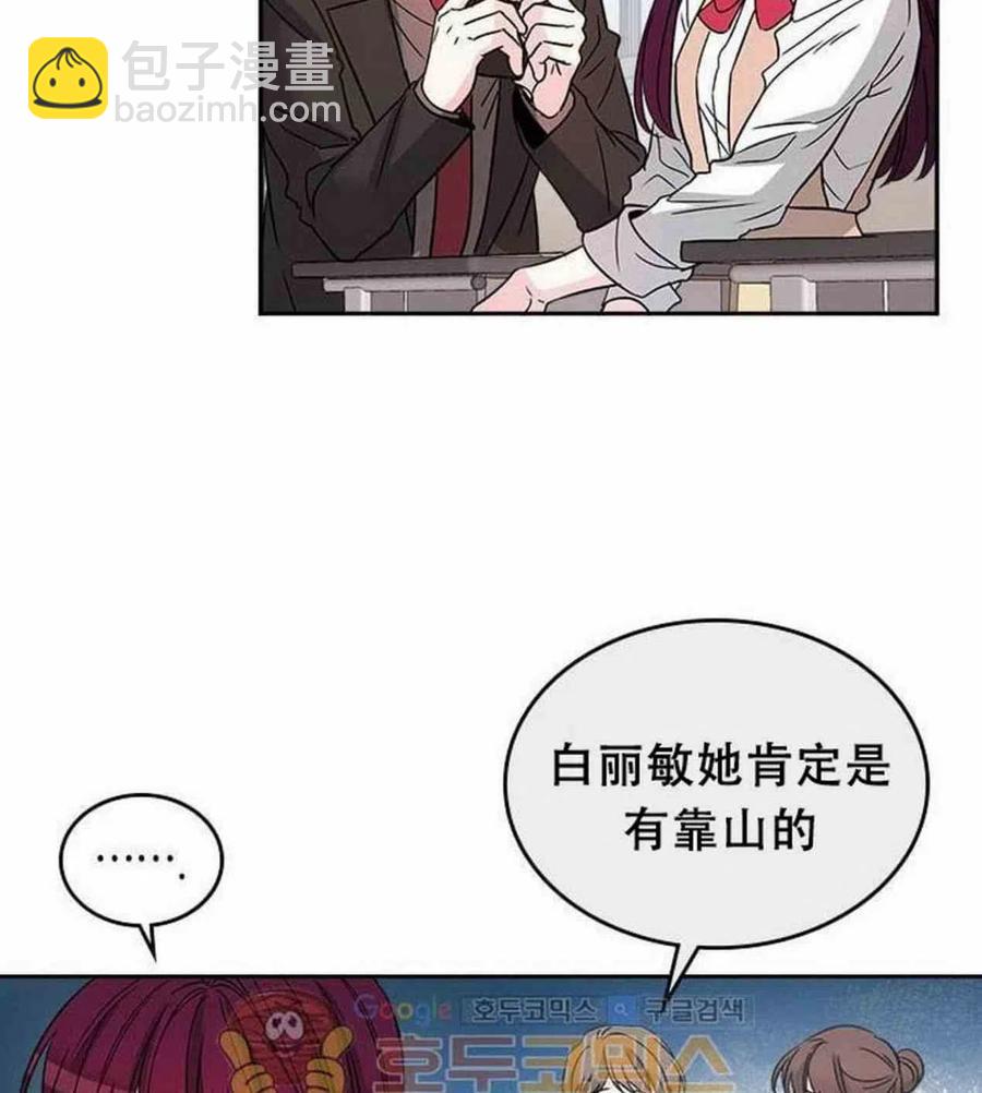 《元素法则》9.白丽敏的出现 第21页