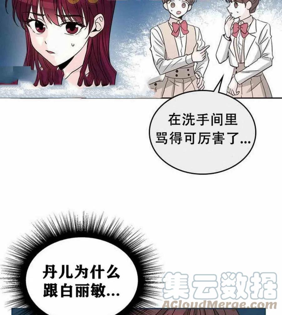 《元素法则》9.白丽敏的出现 第22页