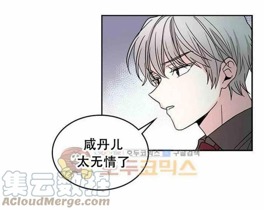 《元素法则》9.白丽敏的出现 第37页
