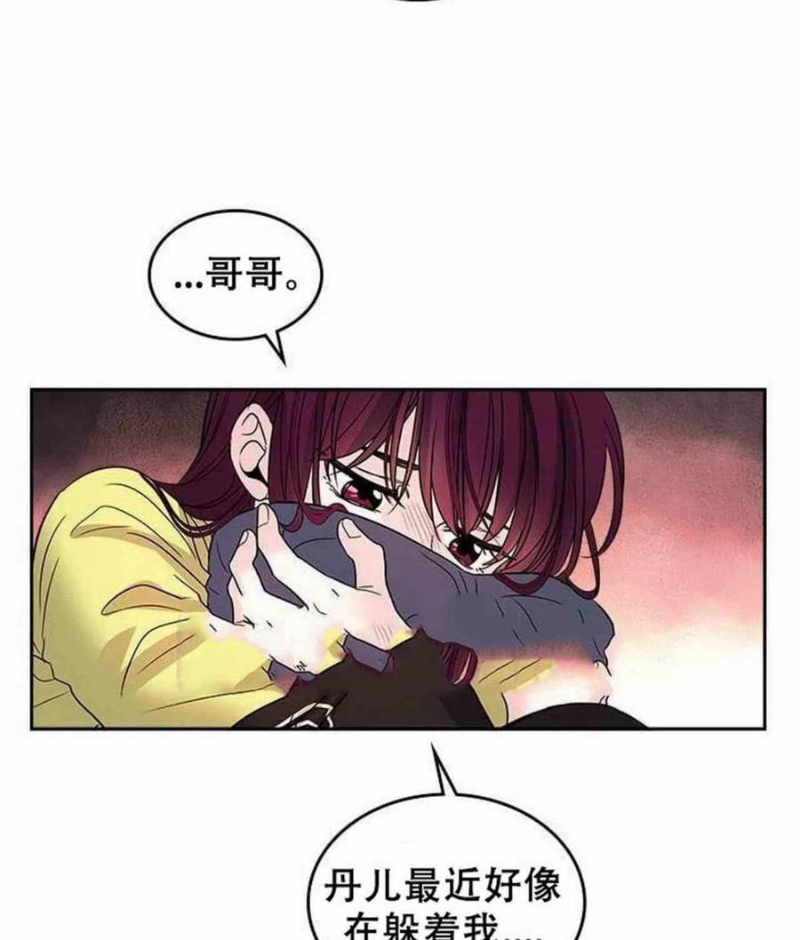 《元素法则》9.白丽敏的出现 第48页