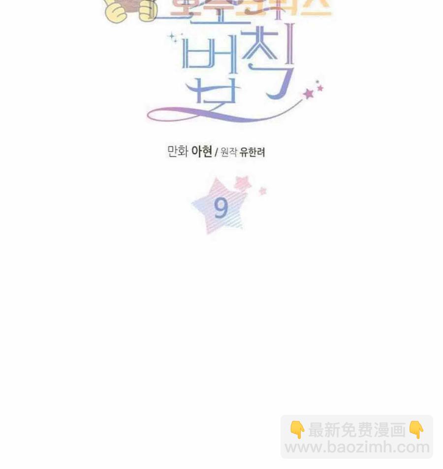 《元素法则》9.白丽敏的出现 第6页