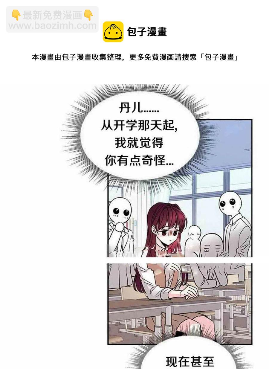 《元素法则》9.白丽敏的出现 第8页