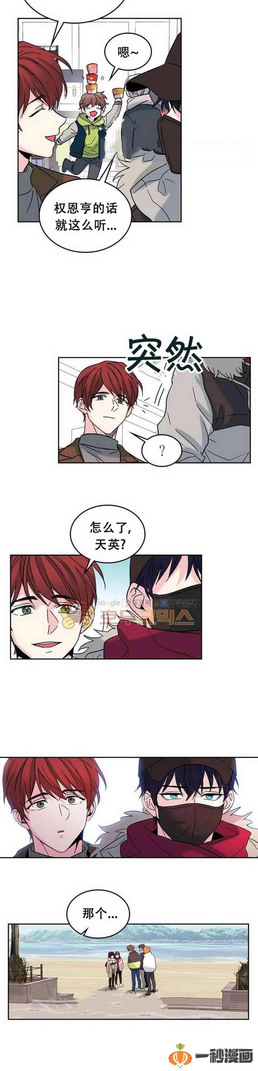 《元素法则》13. 咸丹儿的大戏 第10页
