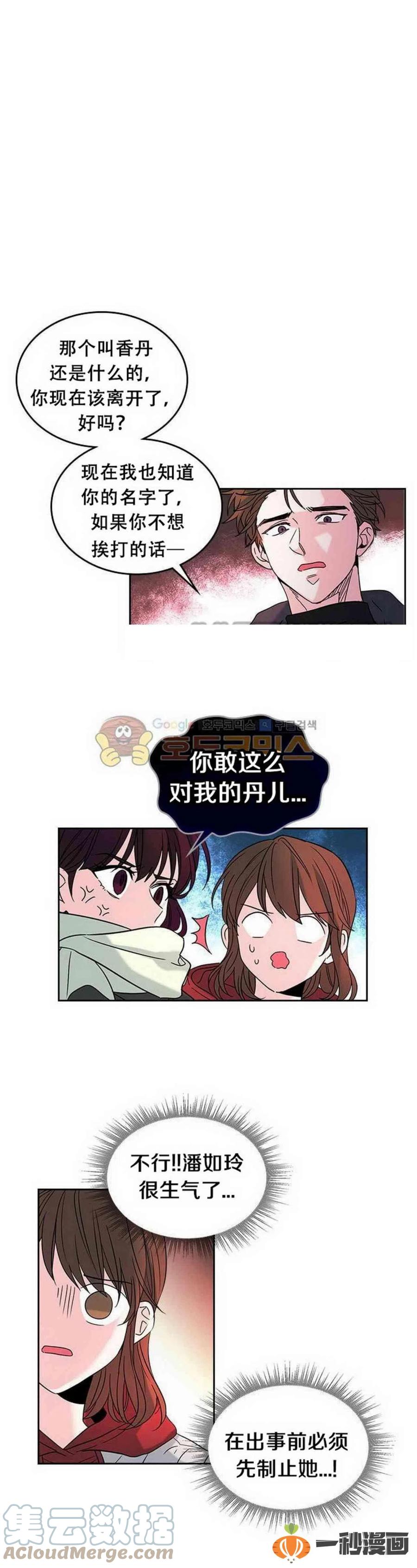 《元素法则》13. 咸丹儿的大戏 第11页