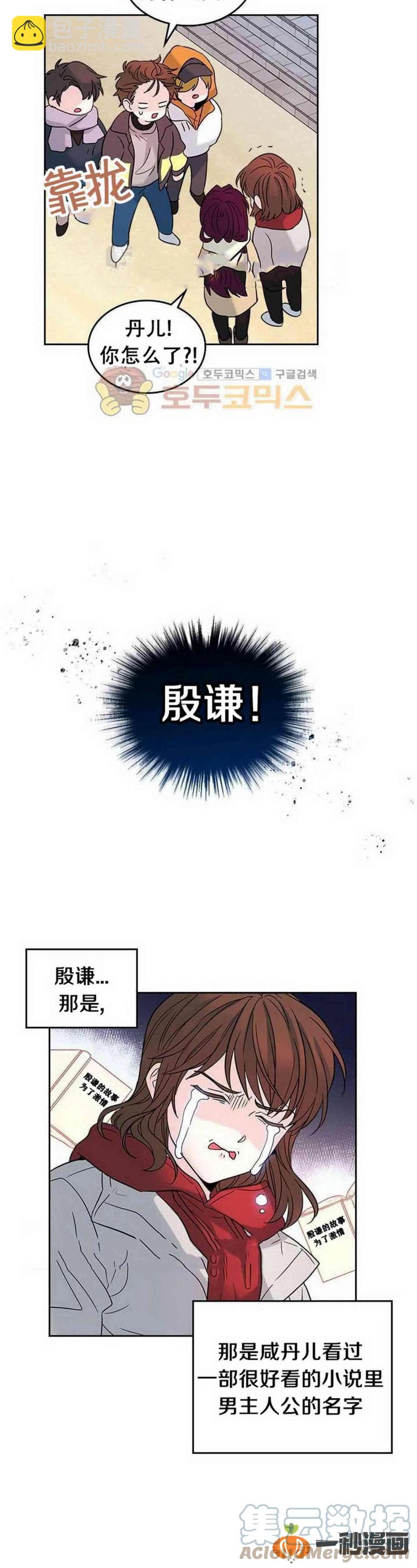 《元素法则》13. 咸丹儿的大戏 第15页