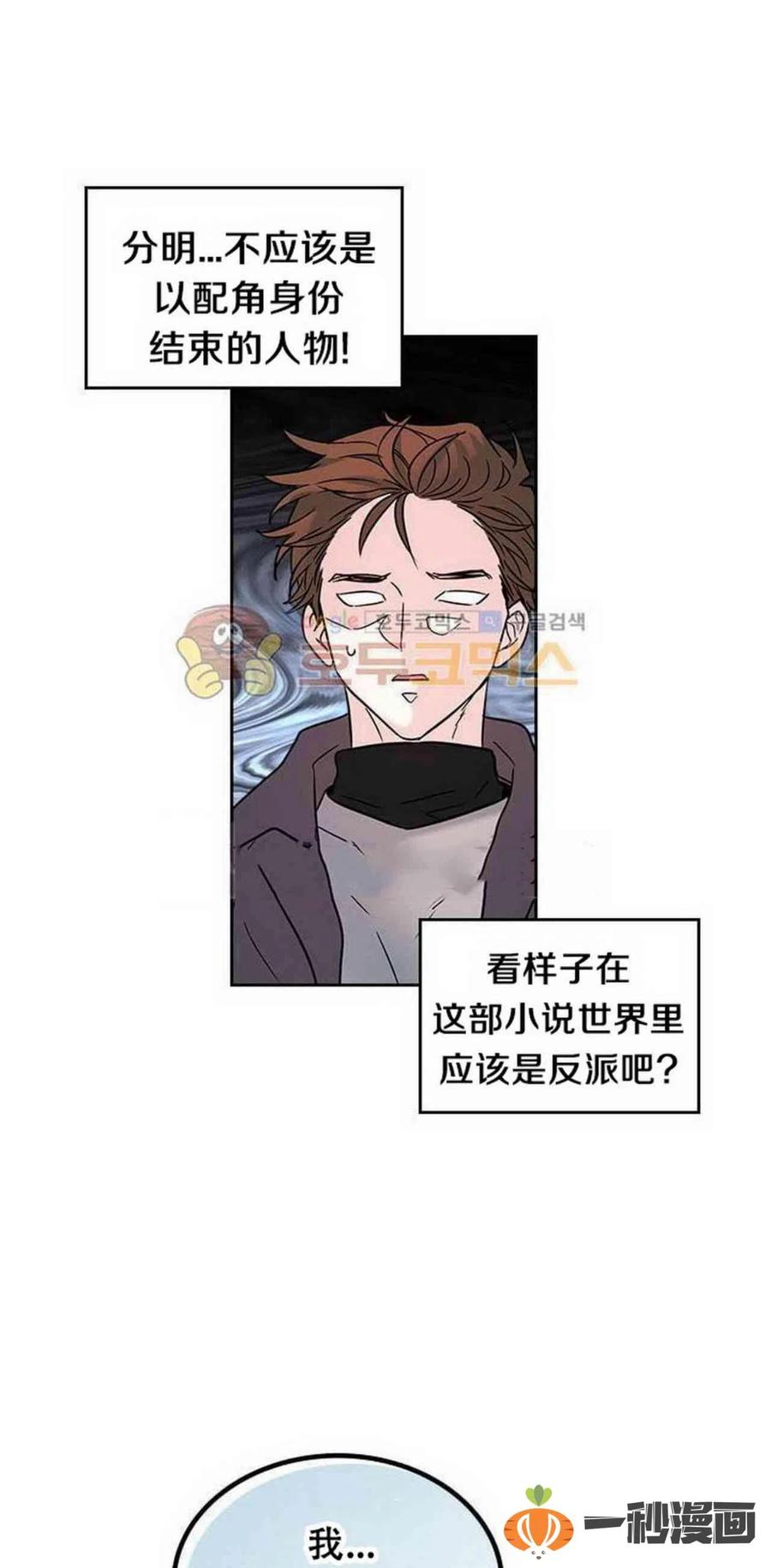 《元素法则》13. 咸丹儿的大戏 第16页