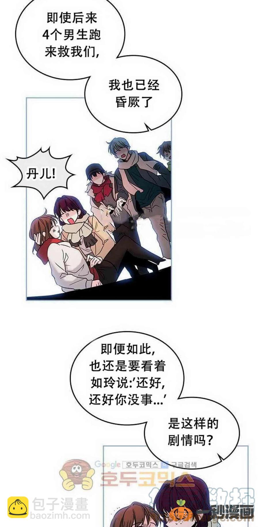 《元素法则》13. 咸丹儿的大戏 第19页
