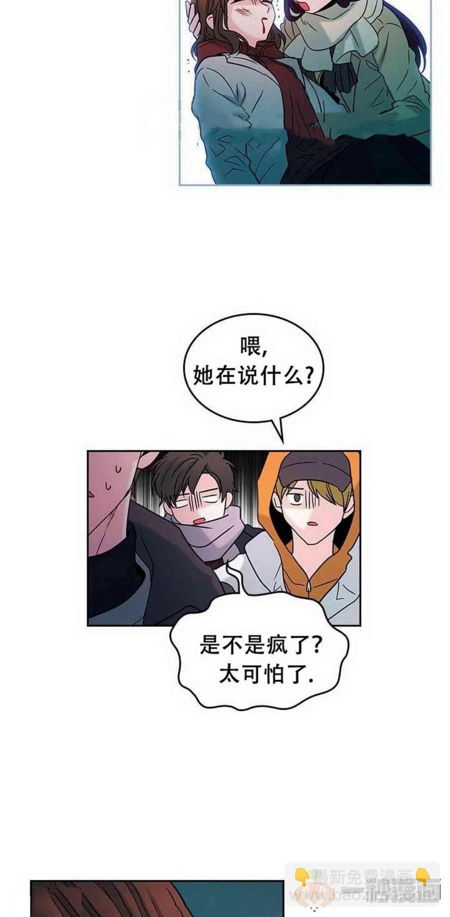 《元素法则》13. 咸丹儿的大戏 第20页