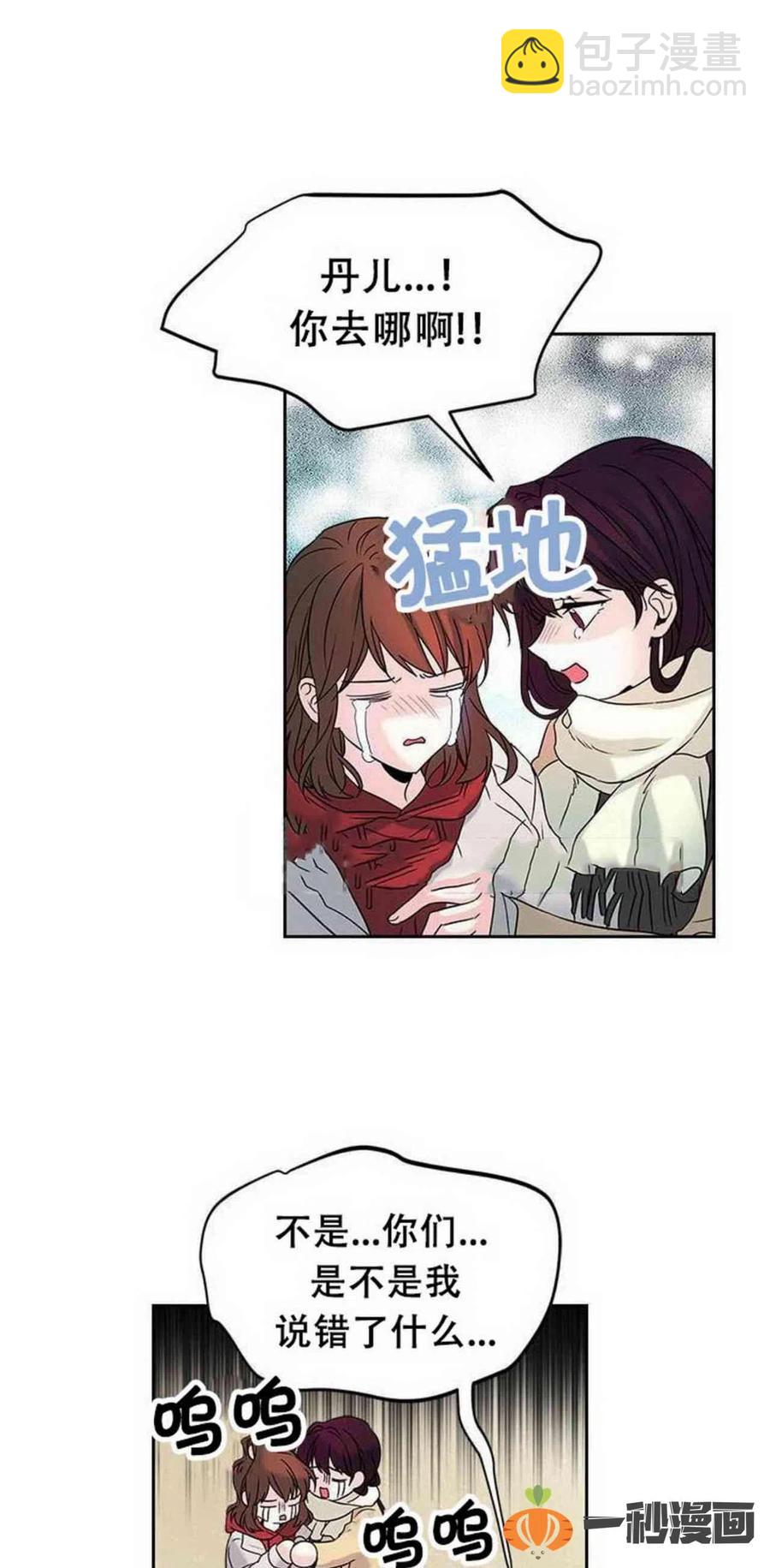 《元素法则》13. 咸丹儿的大戏 第22页