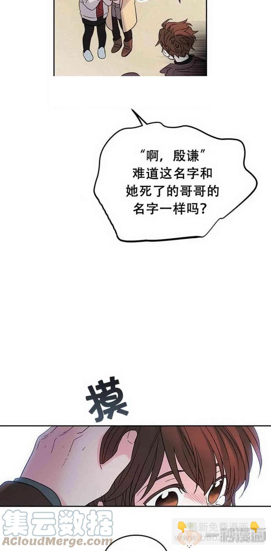 《元素法则》13. 咸丹儿的大戏 第23页