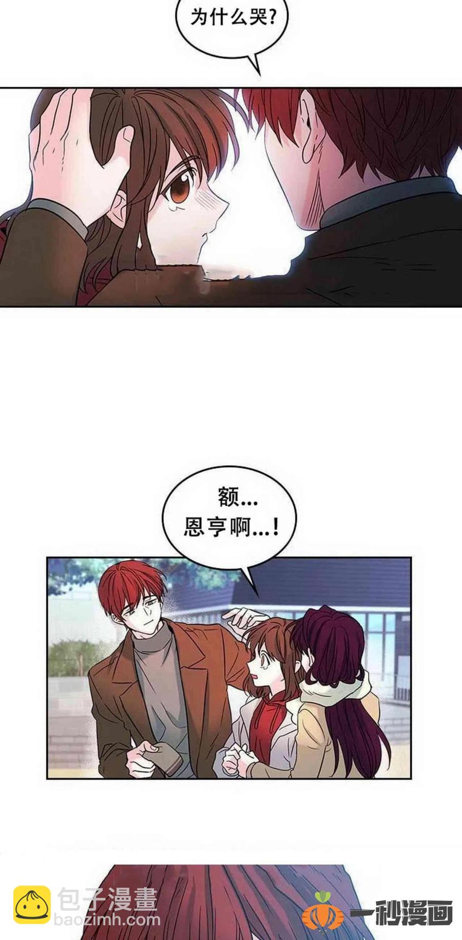 《元素法则》13. 咸丹儿的大戏 第24页