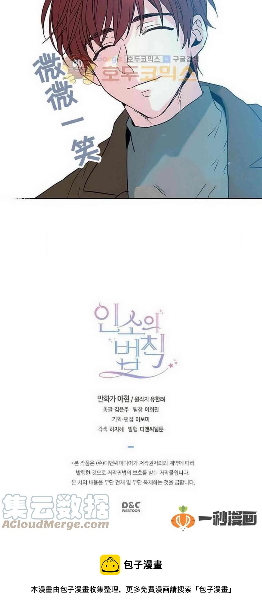 《元素法则》13. 咸丹儿的大戏 第25页