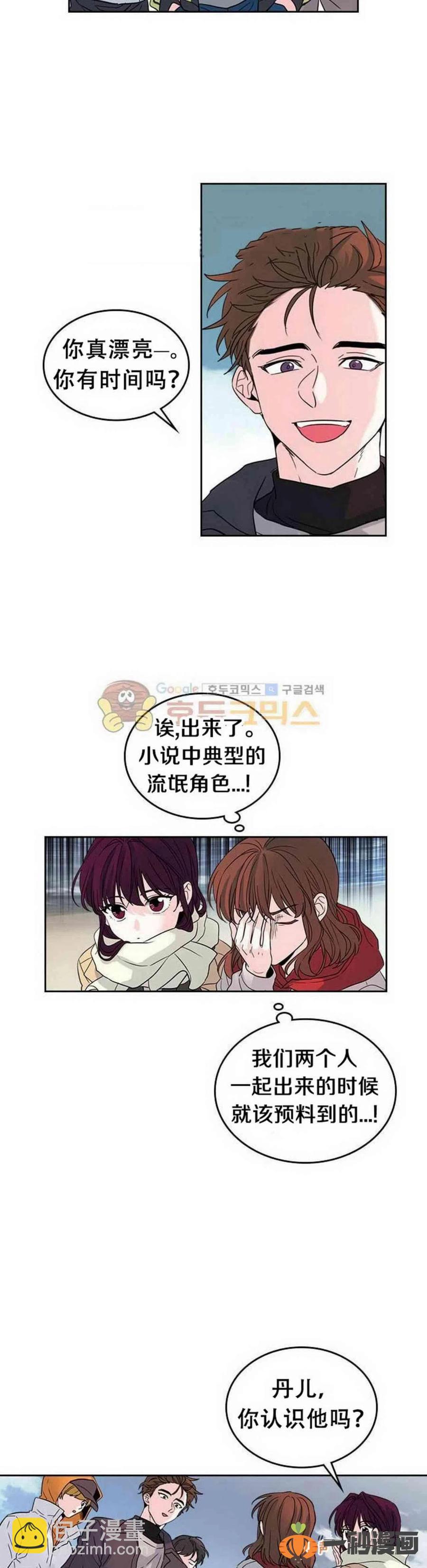 《元素法则》13. 咸丹儿的大戏 第2页