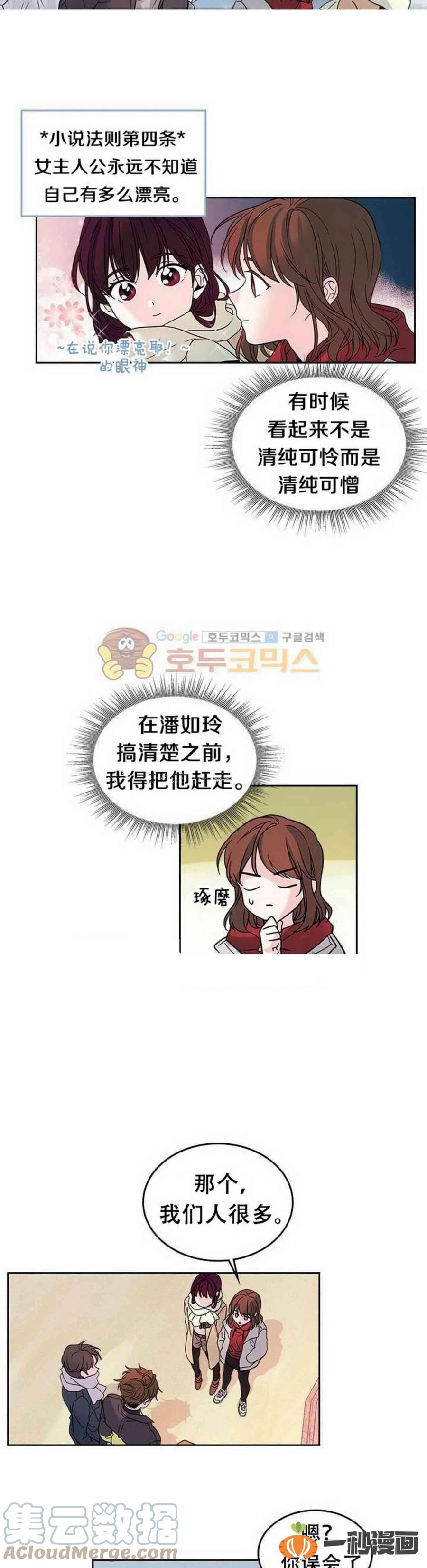 《元素法则》13. 咸丹儿的大戏 第3页