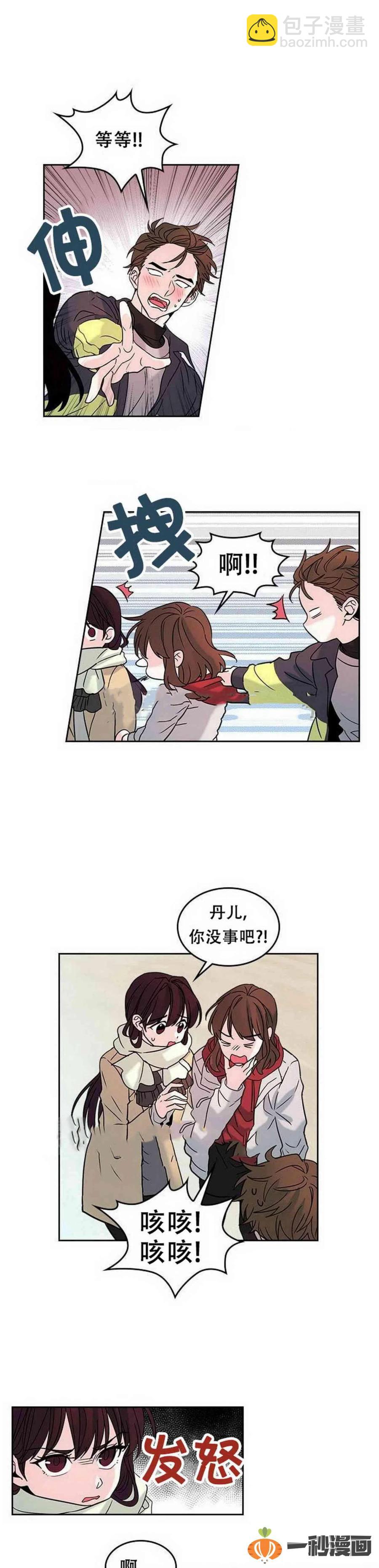 《元素法则》13. 咸丹儿的大戏 第6页
