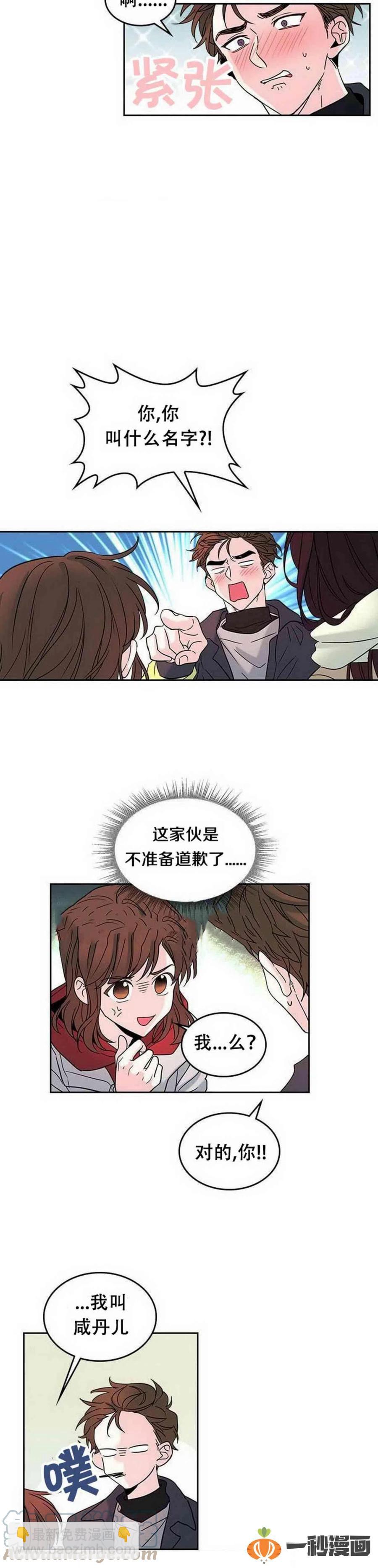 《元素法则》13. 咸丹儿的大戏 第7页