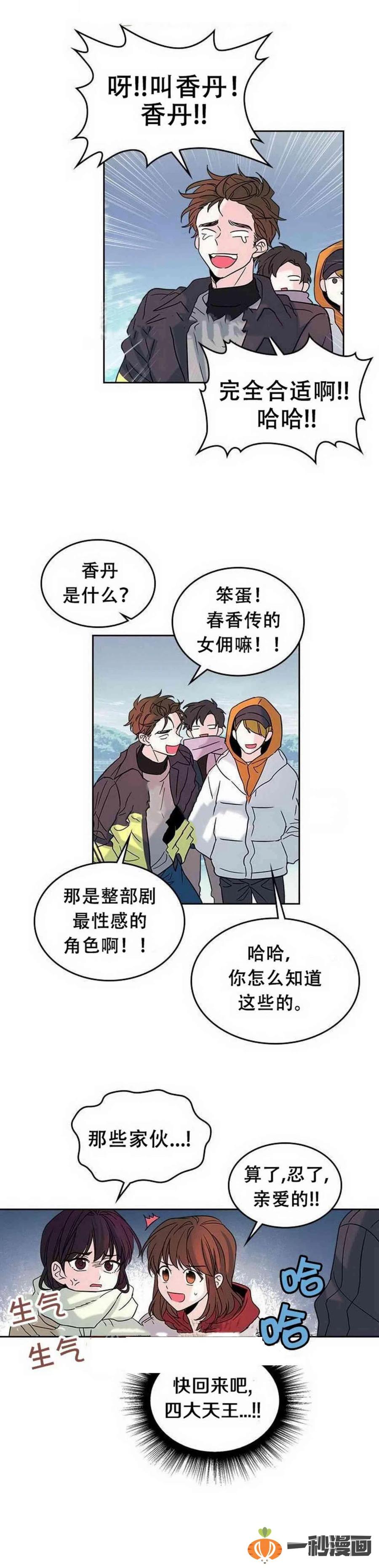 《元素法则》13. 咸丹儿的大戏 第8页