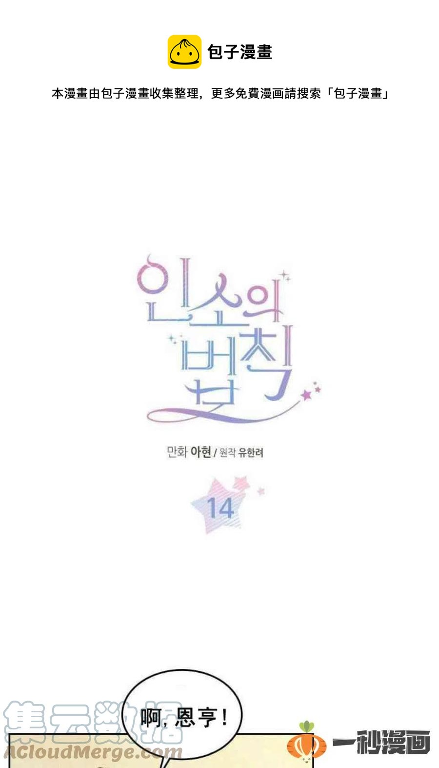 《元素法则》14. 赶跑混混 第1页