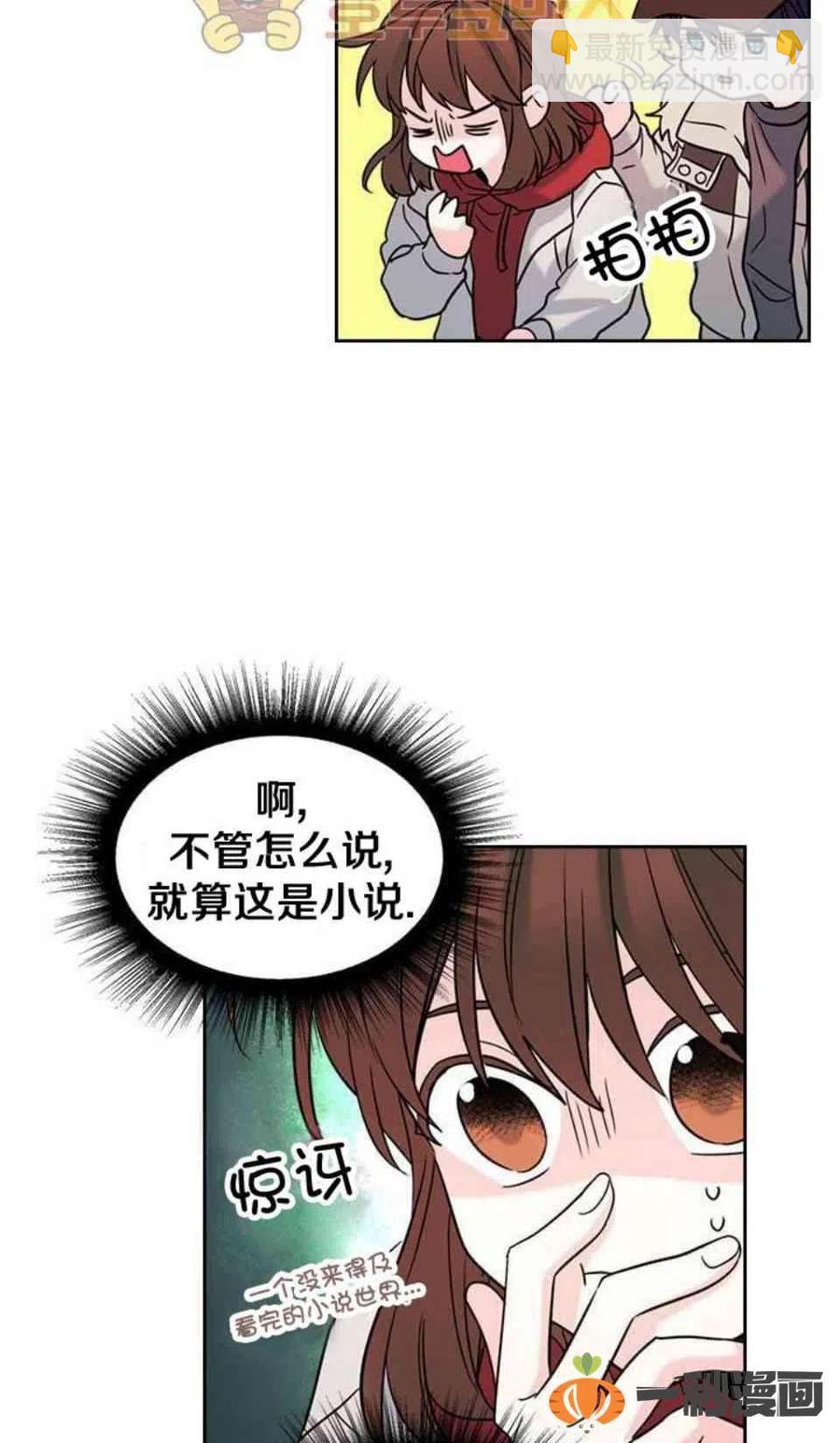 《元素法则》14. 赶跑混混 第38页