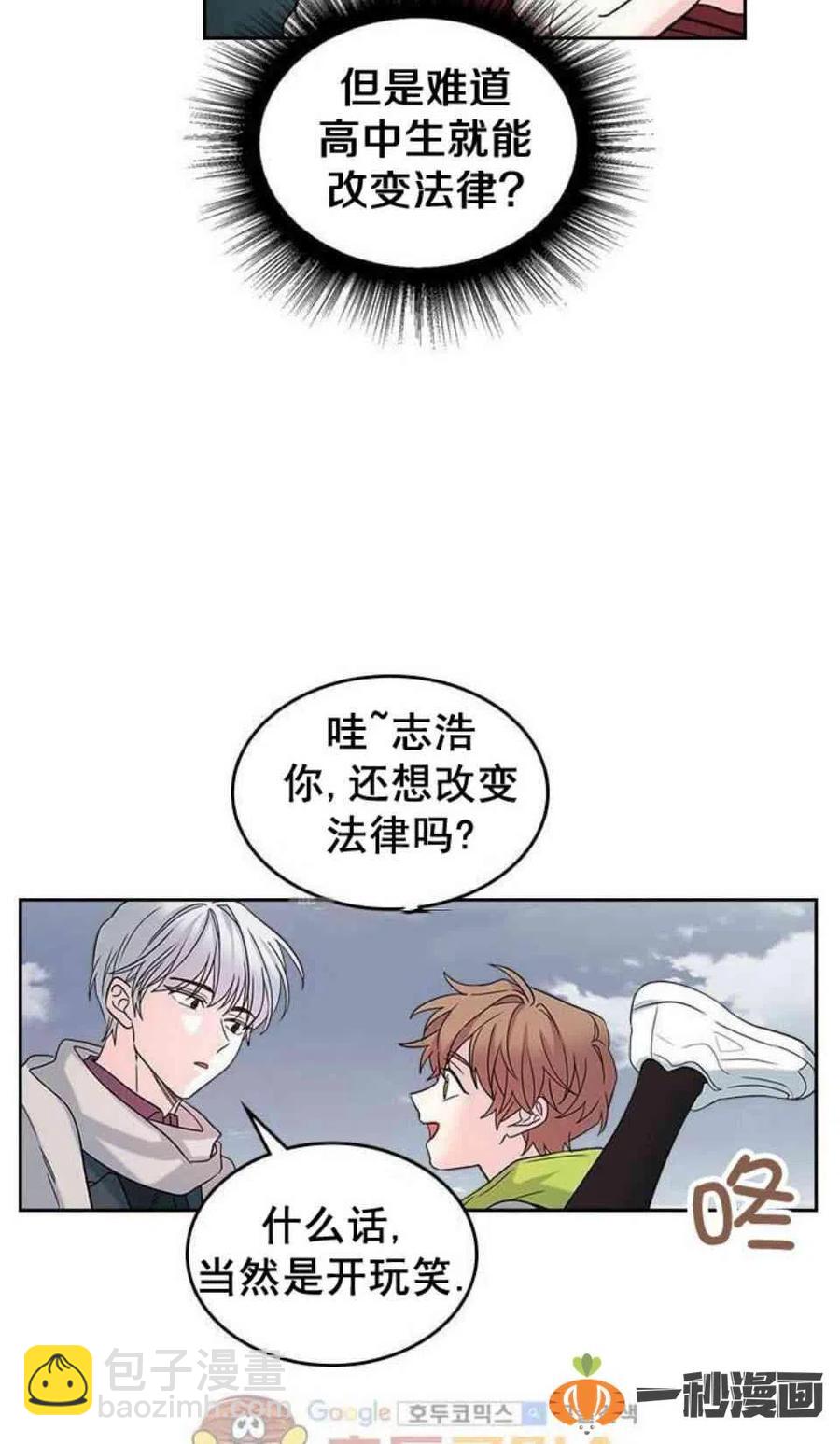 《元素法则》14. 赶跑混混 第39页