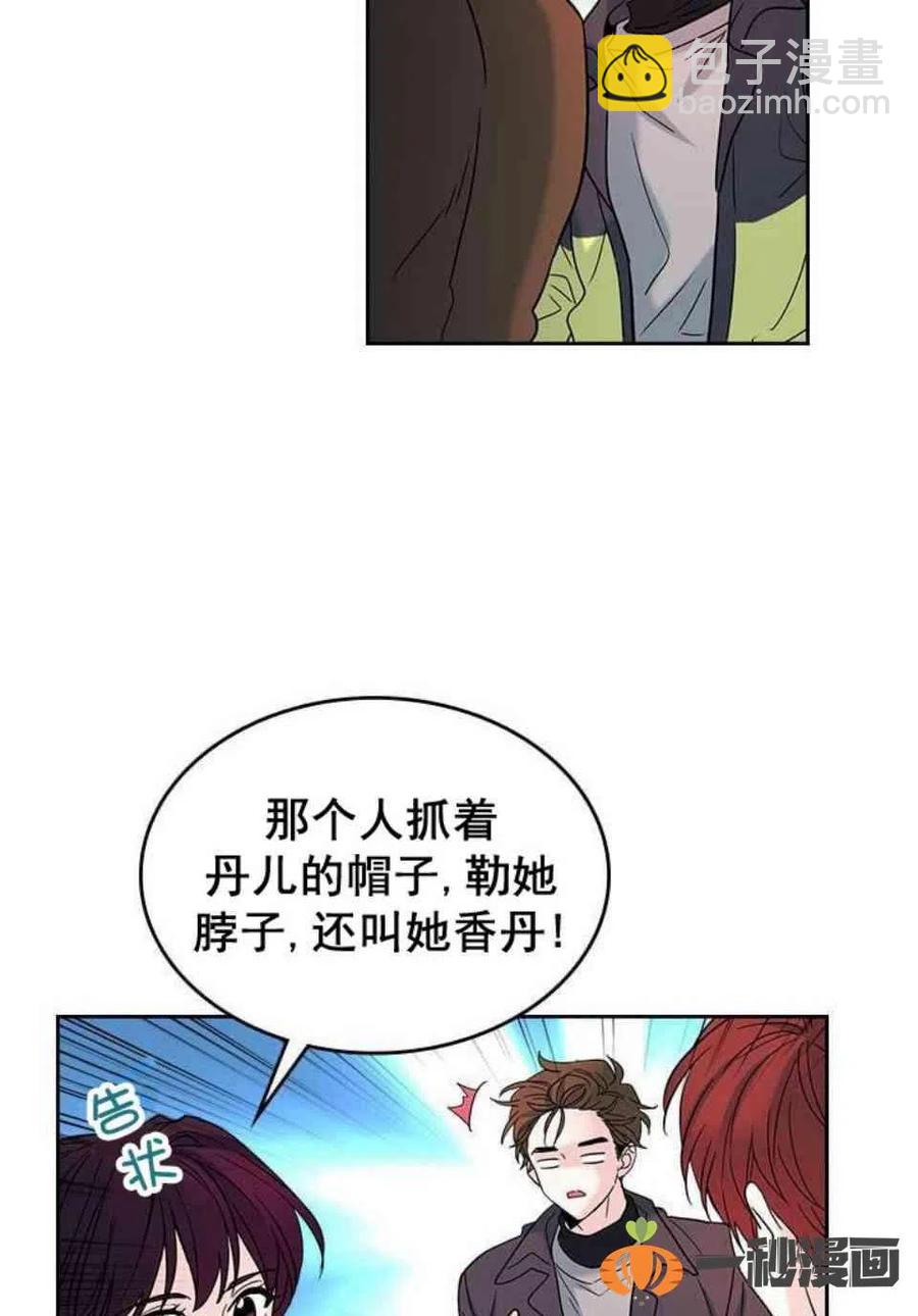《元素法则》14. 赶跑混混 第3页