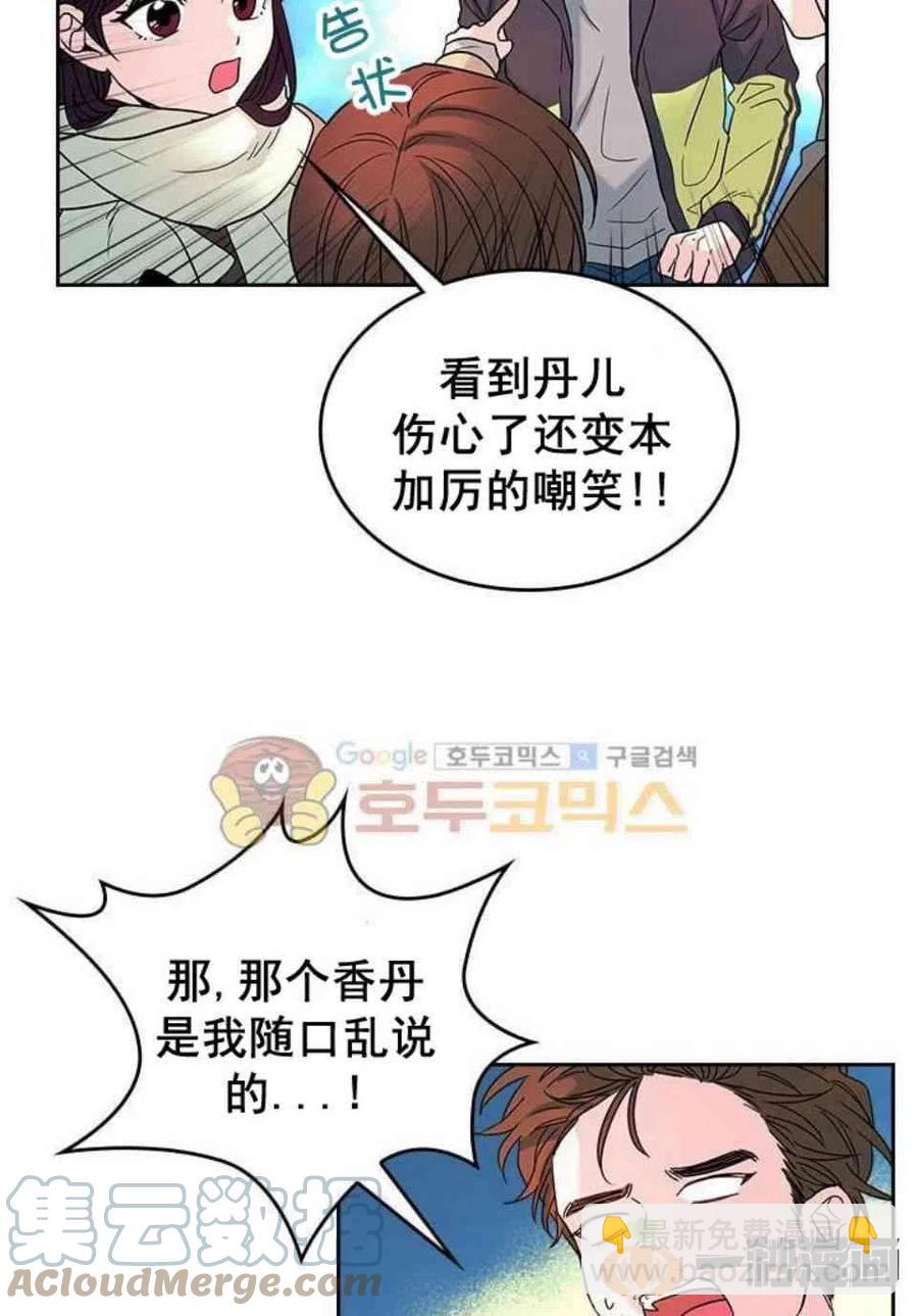 《元素法则》14. 赶跑混混 第4页