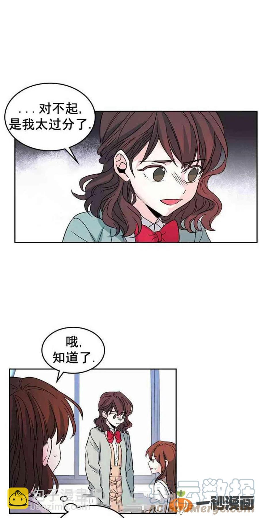 《元素法则》12. 道歉！ 第11页