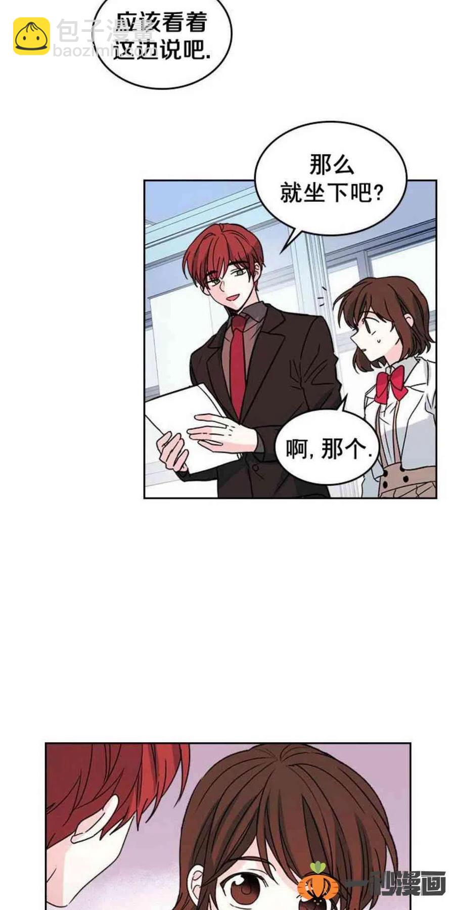 《元素法则》12. 道歉！ 第12页