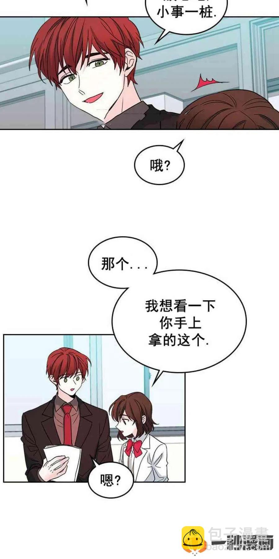 《元素法则》12. 道歉！ 第14页
