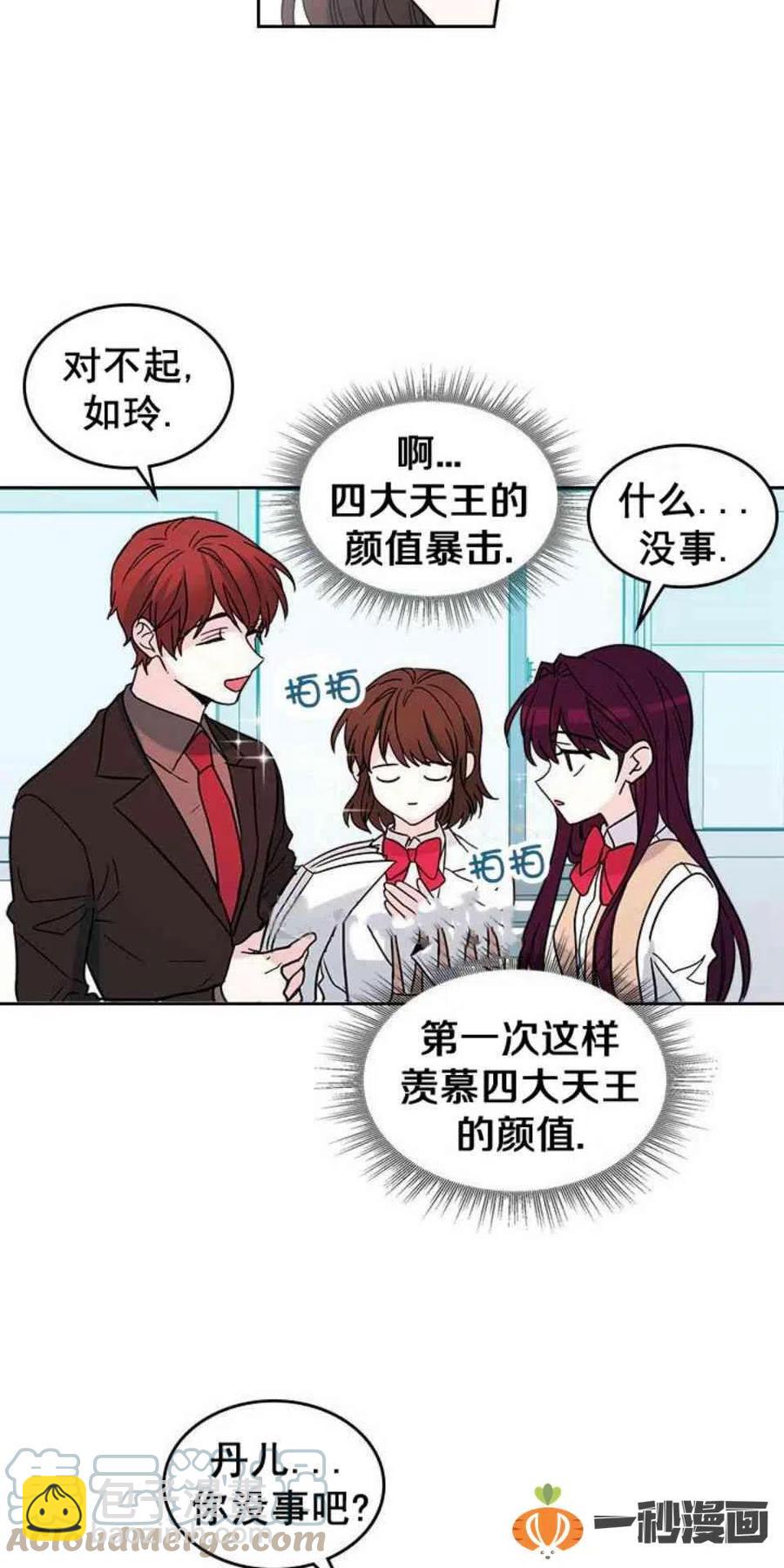《元素法则》12. 道歉！ 第17页